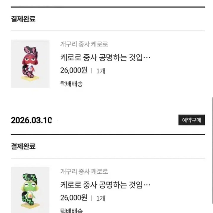 [BUNJANG] Bandai Keroro Empyrean Figure Bundle Set / 반다이 케로로 공명 피규어 5채일괄 팝니다(주소지이전)