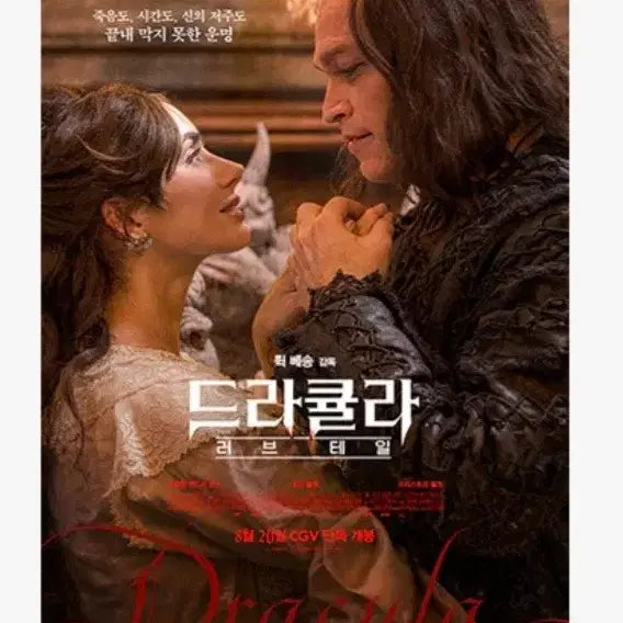 [BUNJANG] Dracula Love Tail Poster Set / 드라큘라 러브테일 포스터5종 세트 판매