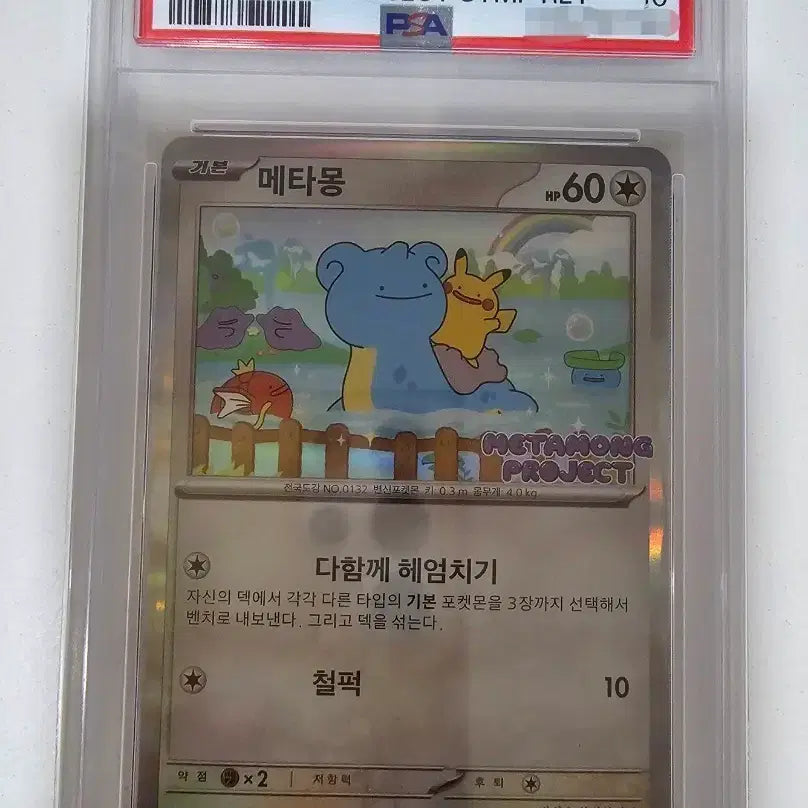 [BUNJANG] Pokemon Metamon PSA 10 SV-P KO Project Stamp Lily Card / [포켓몬스터]메타몽 psa10