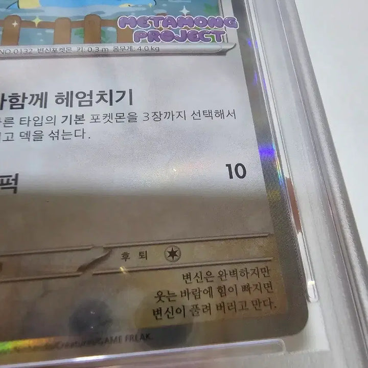 [BUNJANG] Pokemon Metamon PSA 10 SV-P KO Project Stamp Lily Card / [포켓몬스터]메타몽 psa10