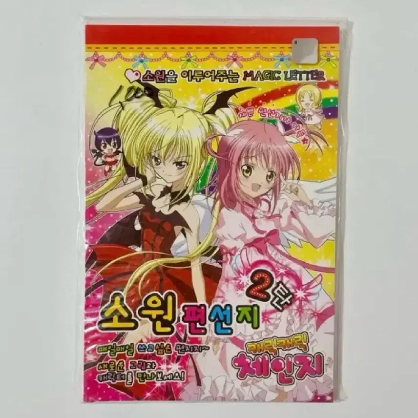 [BUNJANG] Shugo Chara! Wish Letter Set Vol. 2 Vintage Stationery / 캐릭캐릭체인지 세라아무 소원편지지 2탄 고전문구