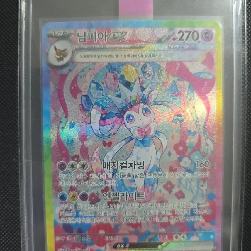[BUNJANG] Pokemon Card Sylveon Tera Starburst SAR / 포켓몬카드 테라스탈 님피아 SAR 판매