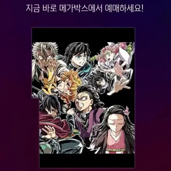 [BUNJANG] Demon Slayer: Kimetsu no Yaiba - Mugen Train Special Premiere Event Exclusive A4 Illustration Set / 극장판 귀멸의 칼날 무한성 무대인사 특전