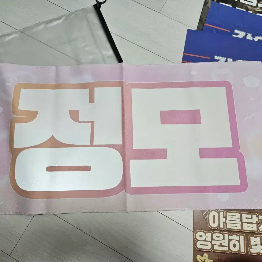 [BUNJANG] CRAVITY Jungmo Concert Slogan / 정모 슬로건 크래비티