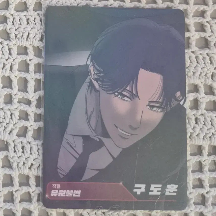 [BUNJANG] YUWONBUPYUN Gudo Hun Photocard / 레진공 카드 유원불변 유불 구도훈 포카 포토카드