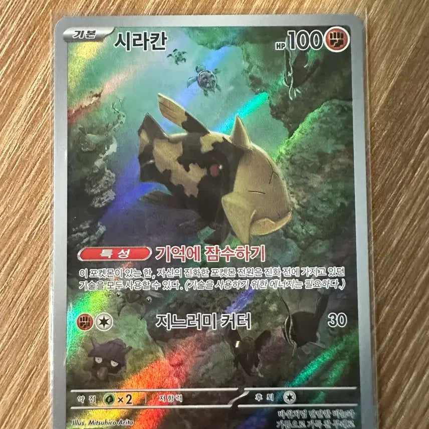 [BUNJANG] Pokemon Card Relicanth AR / 포켓몬카드 시라칸 ar
