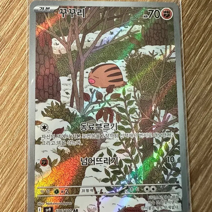 [BUNJANG] Pokemon Card Grotle AR / 포켓몬카드 꾸꾸리 ar