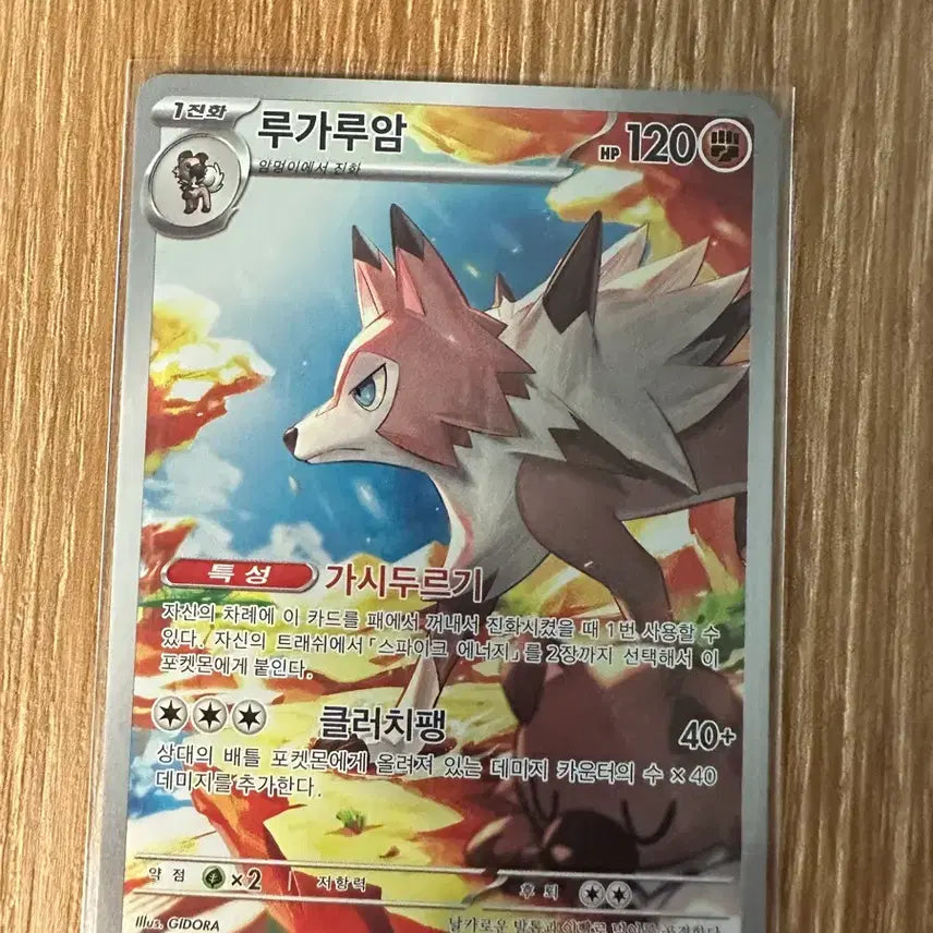 [BUNJANG] Pokemon Card Lycanroc AR / 포켓몬카드 루가루암 ar