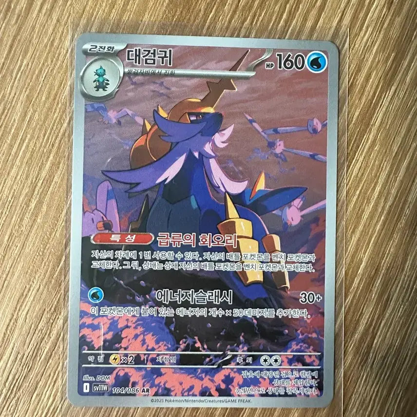 [BUNJANG] Sceptile AR Pokémon Card / 대검귀 ar