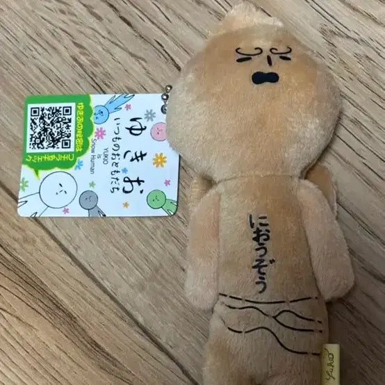 [BUNJANG] Yukio Gen Koji Limited Edition Doll Keychain / 레어) 유키오 젠 코지 한정 인형 키링