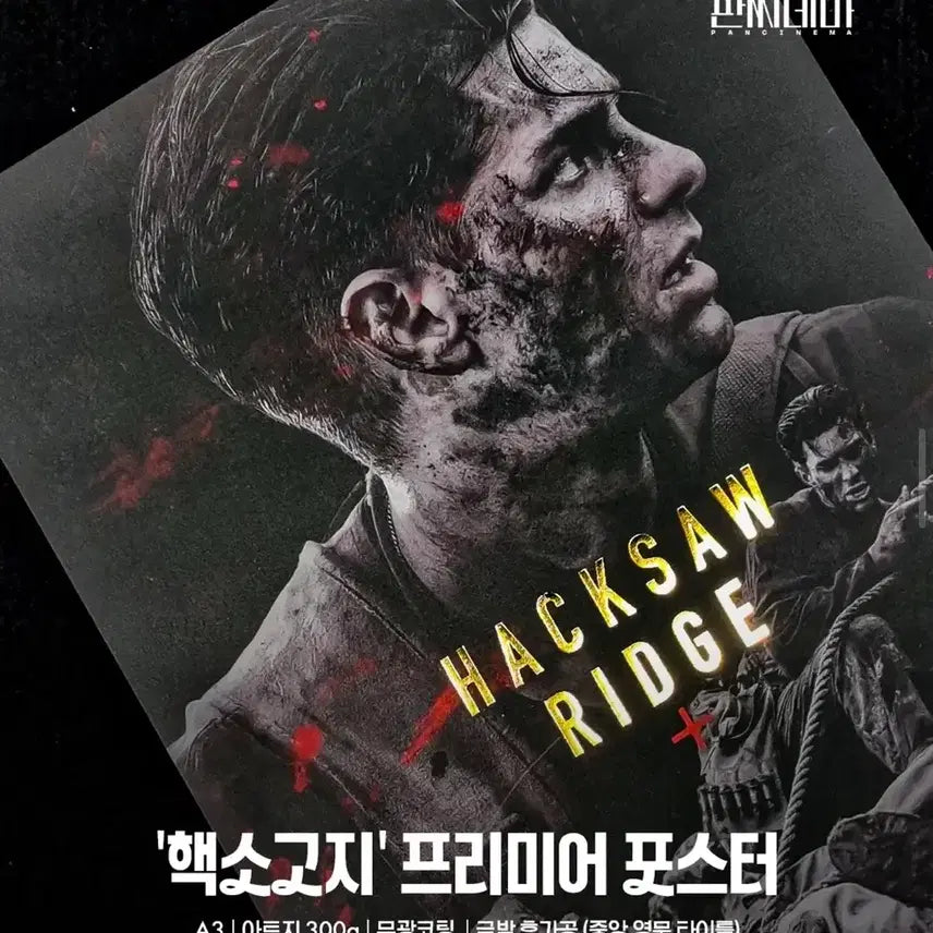 [BUNJANG] Hacksaw Ridge Premier Poster (A3 with Gold Foil Finishing) / 핵소고지 프리미어 포스터 (A3 금박 후가공)