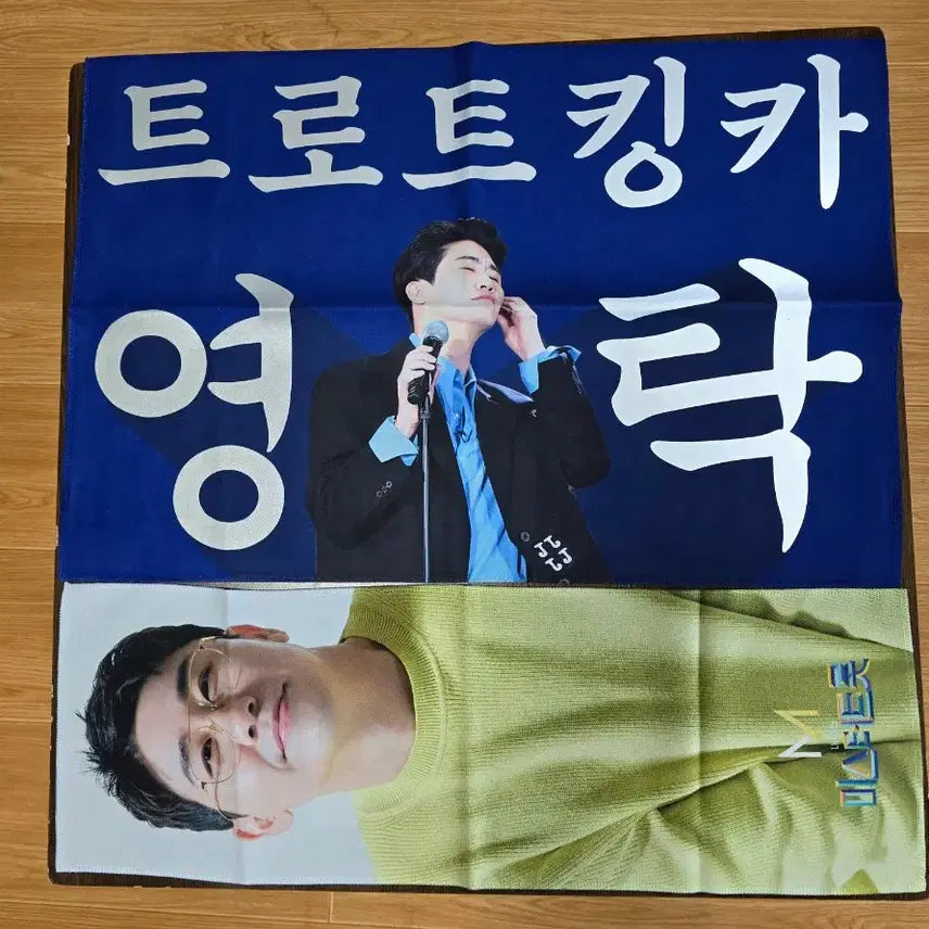 [BUNJANG] Young Tak Slogan / 영탁 슬로건