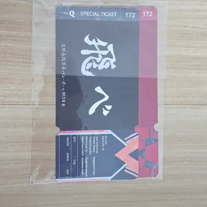 [BUNJANG] Haikyuu CineQ Special Set Bundle / 하이큐 시네큐 특전 일괄