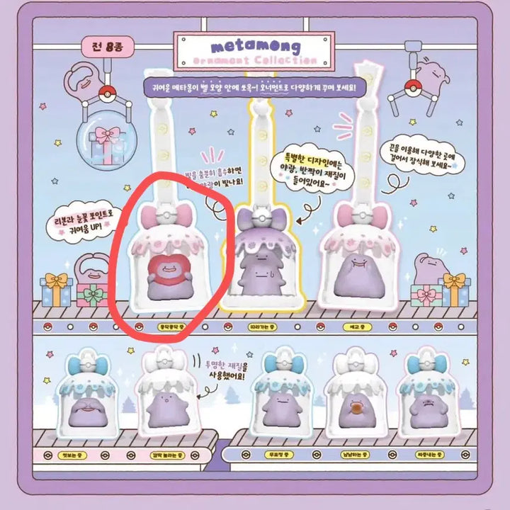 [BUNJANG] Ditto Ornament Collection / 메타몽 오너먼트 컬렉션 콩딱콩딱중