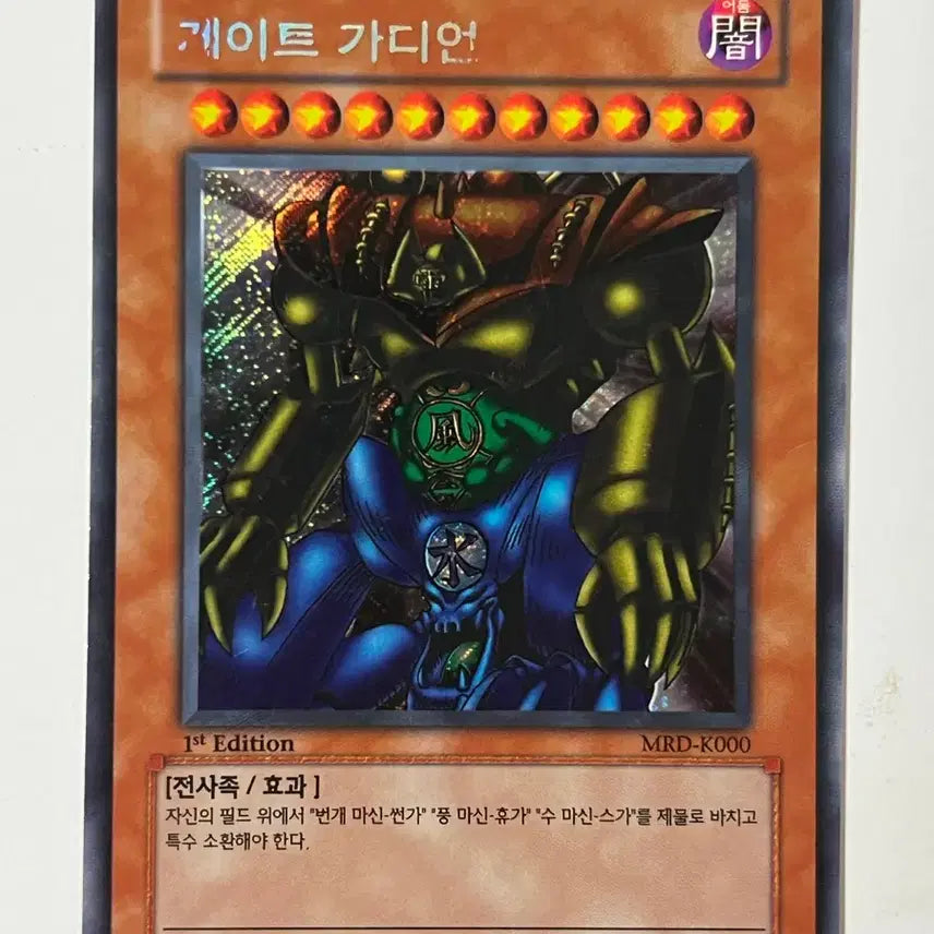 [BUNJANG] Yu-Gi-Oh! Gate Guardian MRD-K000 1st Edition / 유희왕 게이트 가디언 MRD-K000 퍼스트 에디션