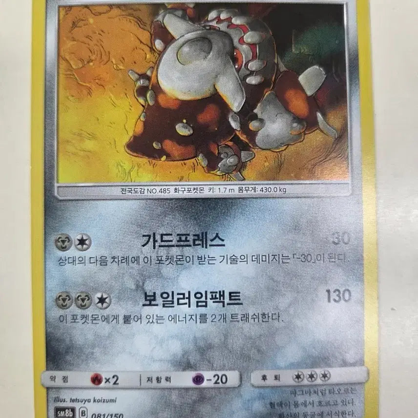 [BUNJANG] Pokemon Card SM Series Hydreigon 081/150 / 포켓몬 카드 SM시리즈 히드런 081/150