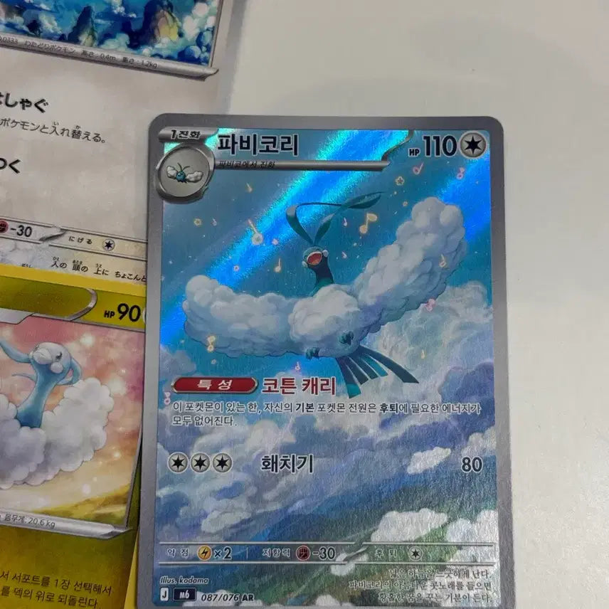 [BUNJANG] Pabikorri Pokemon Card Bundle Set / 파비코리 포켓몬 카드 일괄 7장