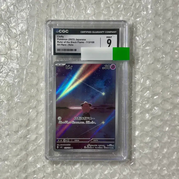 [BUNJANG] CGC Graded Pokemon Card - Peat (113/108 AR) Japanese / CGC 9 포켓몬카드 피이 Sv3 113/108 AR 일판