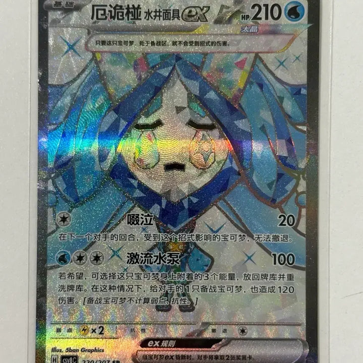 [BUNJANG] Ogrephone Melancholy Mask SR 220/207 Night Wanderer Radiant / 오거폰 우울의 가면 SR 중판 220/207 나이트 윈더러 찬란