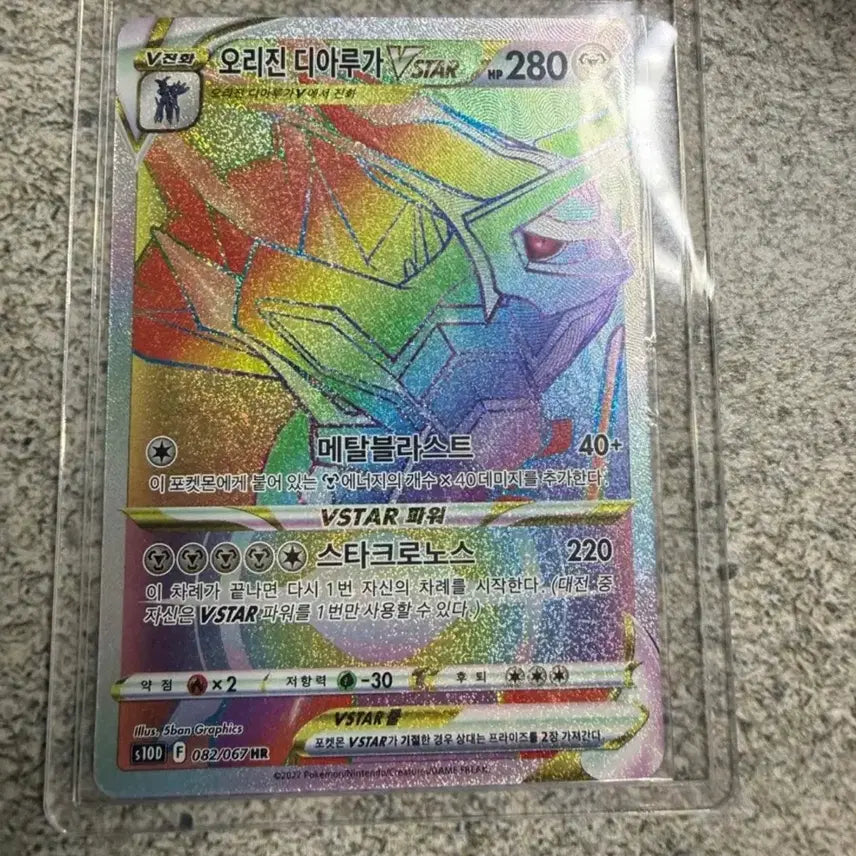 [BUNJANG] Pokemon Origin Dialga VSTAR HR Card (Mint Condition) / 포켓몬 오리진디아루가 VSTAR HR 카드 (S급)