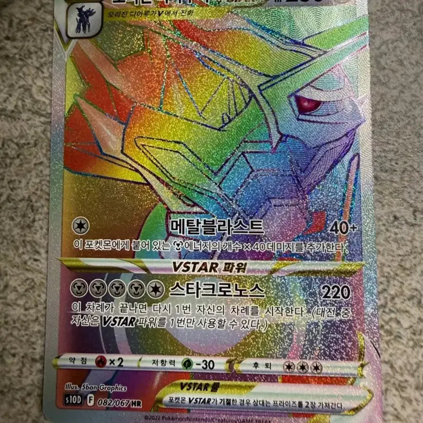 [BUNJANG] Pokemon Origin Dialga VSTAR HR Card (Mint Condition) / 포켓몬 오리진디아루가 VSTAR HR 카드 (S급)