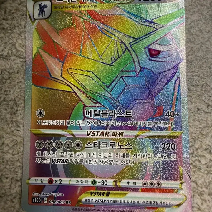 [BUNJANG] Pokemon Origin Dialga VSTAR HR Card (Mint Condition) / 포켓몬 오리진디아루가 VSTAR HR 카드 (S급)