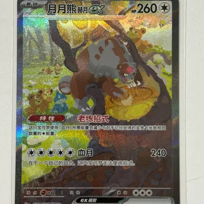 [BUNJANG] Datugom Red Moon SAR Mid-Print Night Wanderer 251/207 / 다투곰 붉은달 SAR 중판 251/207나이트 윈더러 찬란
