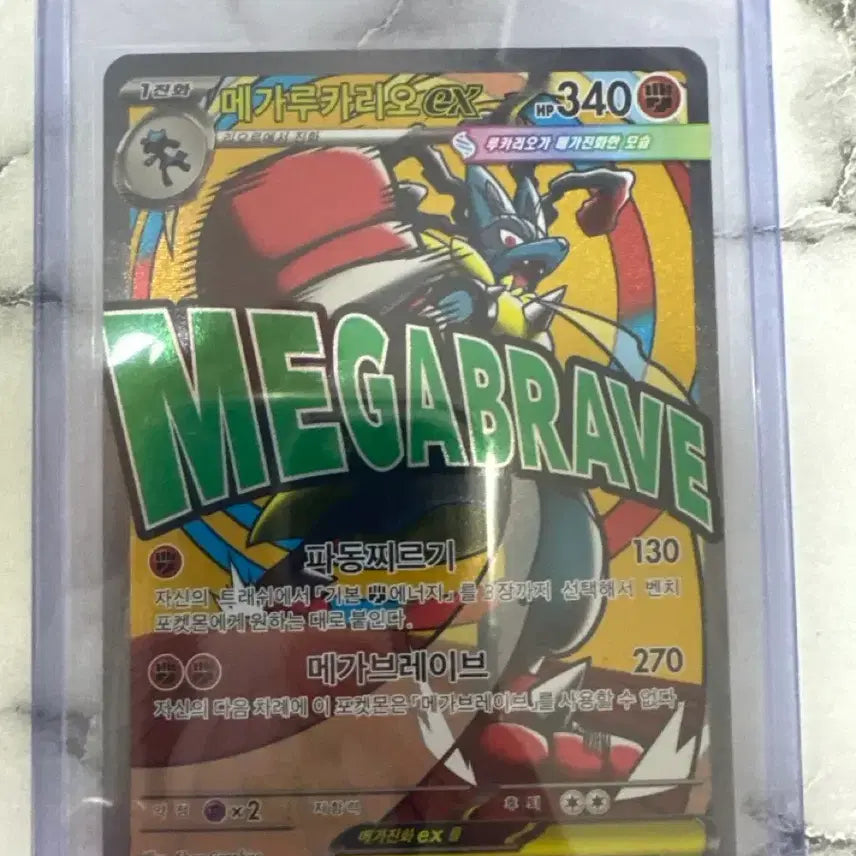 [BUNJANG] Mega Lucario MA 228/193 / 메가 루카리오 ma 228/193