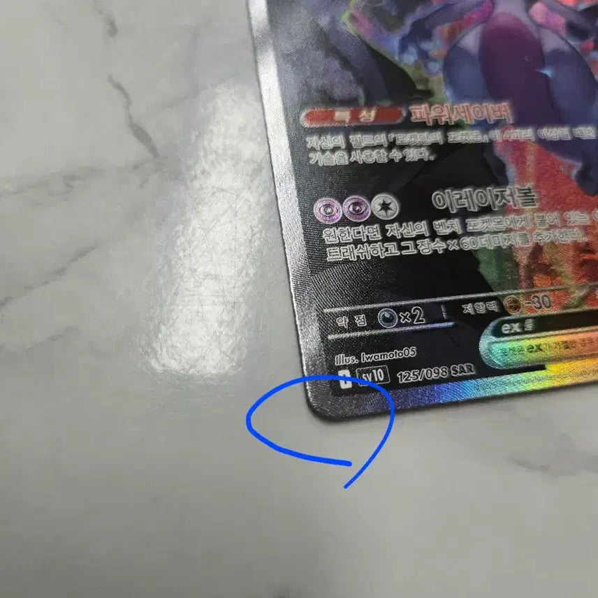 [BUNJANG] Mewtwo SAR 