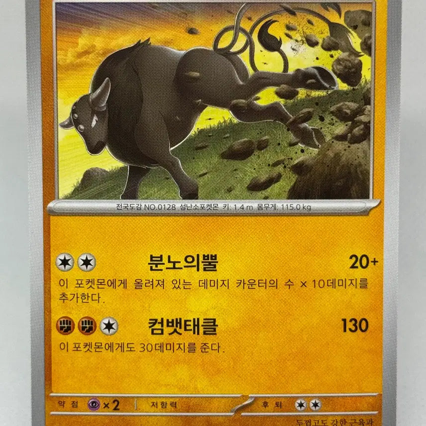 [BUNJANG] Pokemon Card Korean Scarlet &amp; Violet Paldea Kentaurus Normal Card [sv4a 103/190] Shiny Treasure / 포켓몬카드 한글판 팔데아 켄타로스 일반카드 [sv4a 103/190] 샤이니트레저