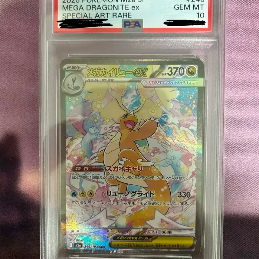 [BUNJANG] Mega Dream Dragonite SAR PSA 10 / (가격 제안 가능) 메가드림 망나뇽 SAR psa10
