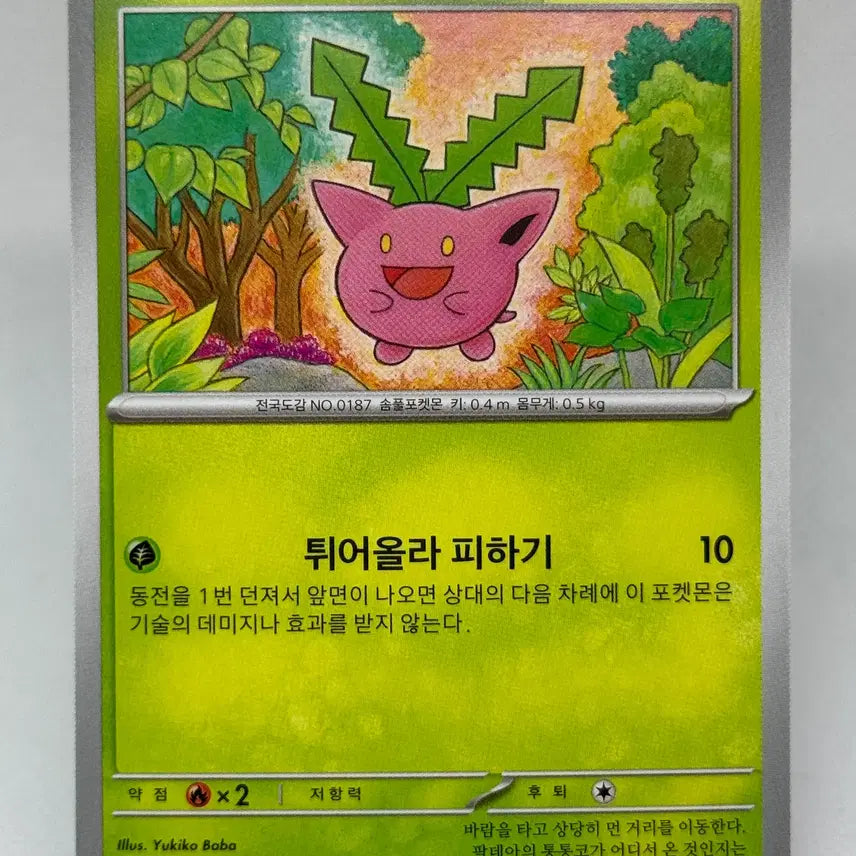 [BUNJANG] Pokemon Card Korean Version "Ton Ton Ko" Regular Card [sv4a 005/190] Shiny Treasure / 포켓몬카드 한글판 통통코 일반카드 [sv4a 005/190] 샤이니트레저