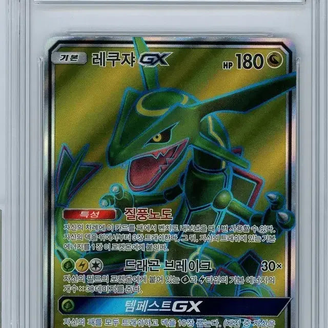 [BUNJANG] Pokemon Card Rayquaza GX SR (Graded 9) / 포켓몬 카드 레쿠쟈 GX SR BRG9