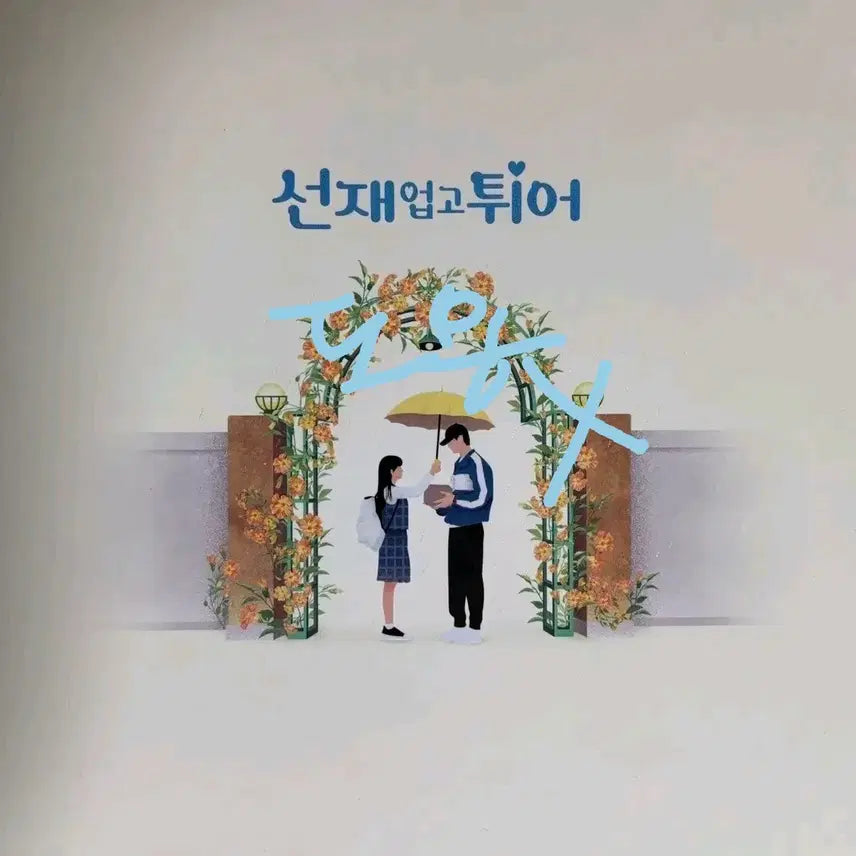 [BUNJANG] Lovely Runner Blu-ray Set / 선재업고튀어 블루레이