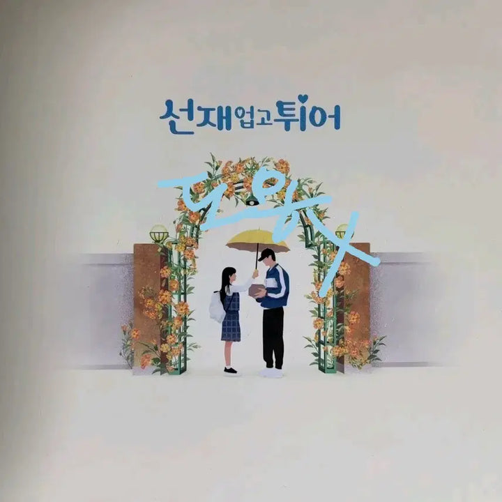 [BUNJANG] Lovely Runner Blu-ray Set / 선재업고튀어 블루레이