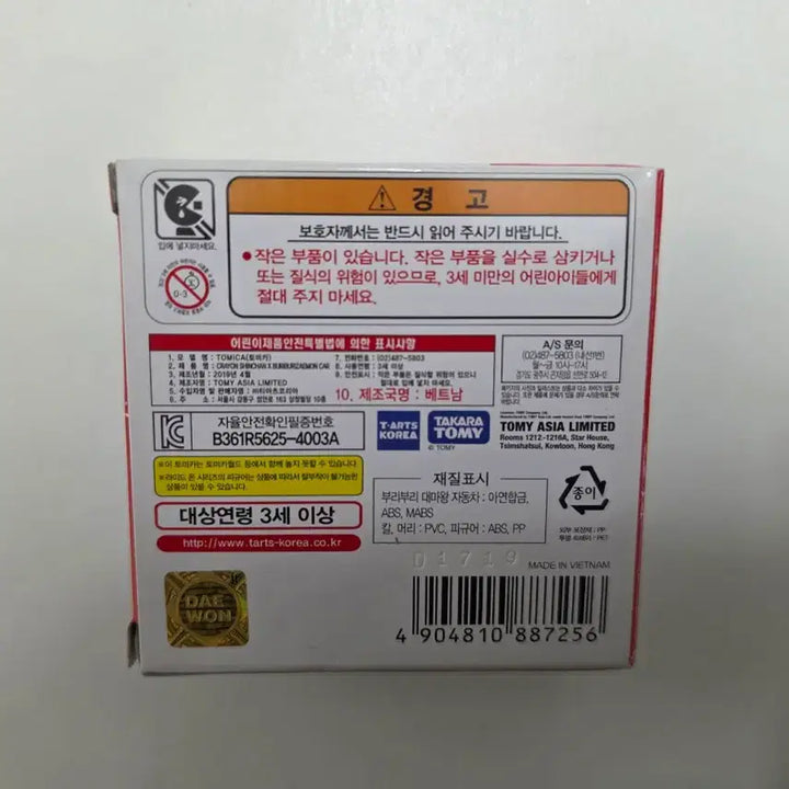 [BUNJANG] Tomica Buriburi Zaemon Crayon Shin-chan Collaboration / [단순개봉/레어] 토미카 부리부리자에몽 짱구는못말려