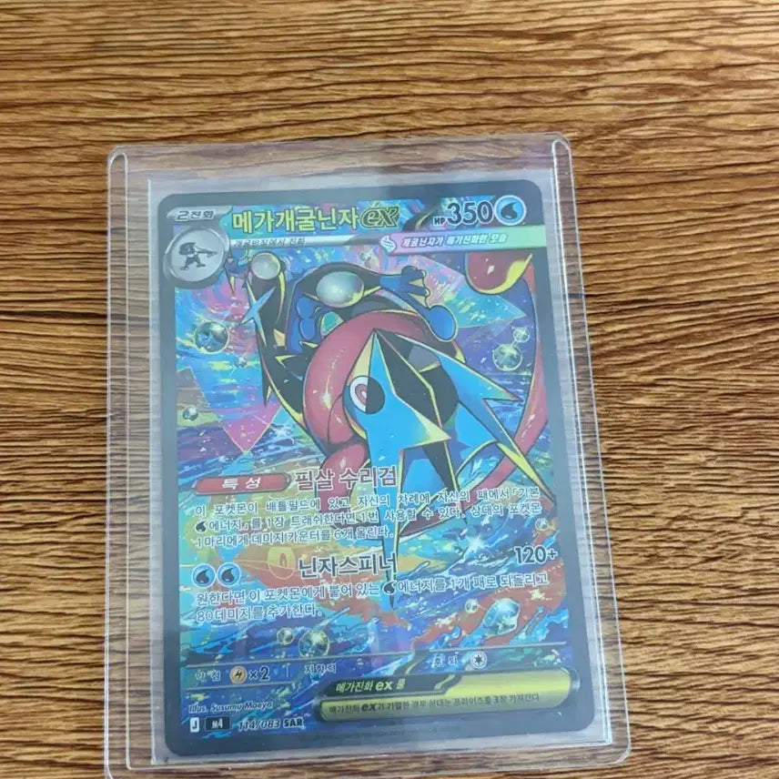 [BUNJANG] Mega Greninja EX SAR / 메가개굴닌자 EX SAR