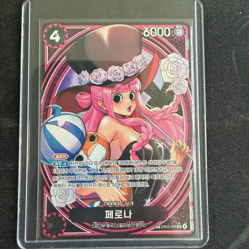 [BUNJANG] One Piece Perona Heroines SP Card / 글판)원피스 페로나 히로인즈 sp