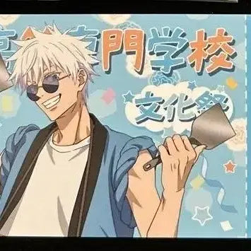 [BUNJANG] Jujutsu Kaisen Satoru Gojo Animate Limited Edition Card / 주술회전 고죠 사토루 애니메이트 특전 카드 판매