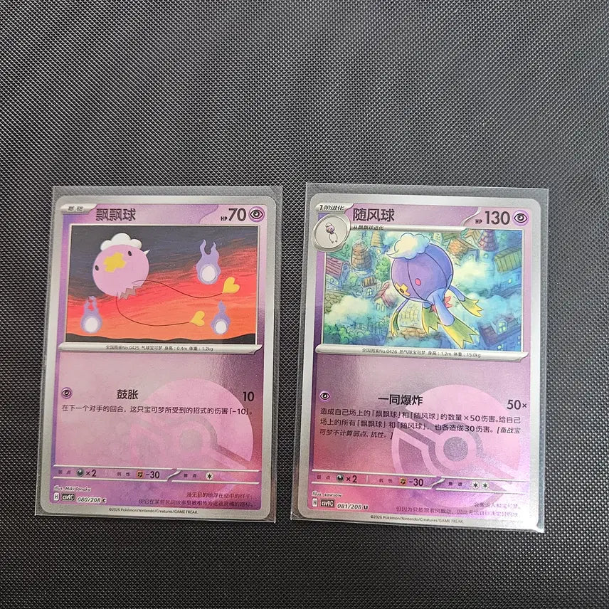 [BUNJANG] Pokemon Card Shifting, Floaty Set / 중판 포켓몬카드 흔들풍손 둥실라이드 세트