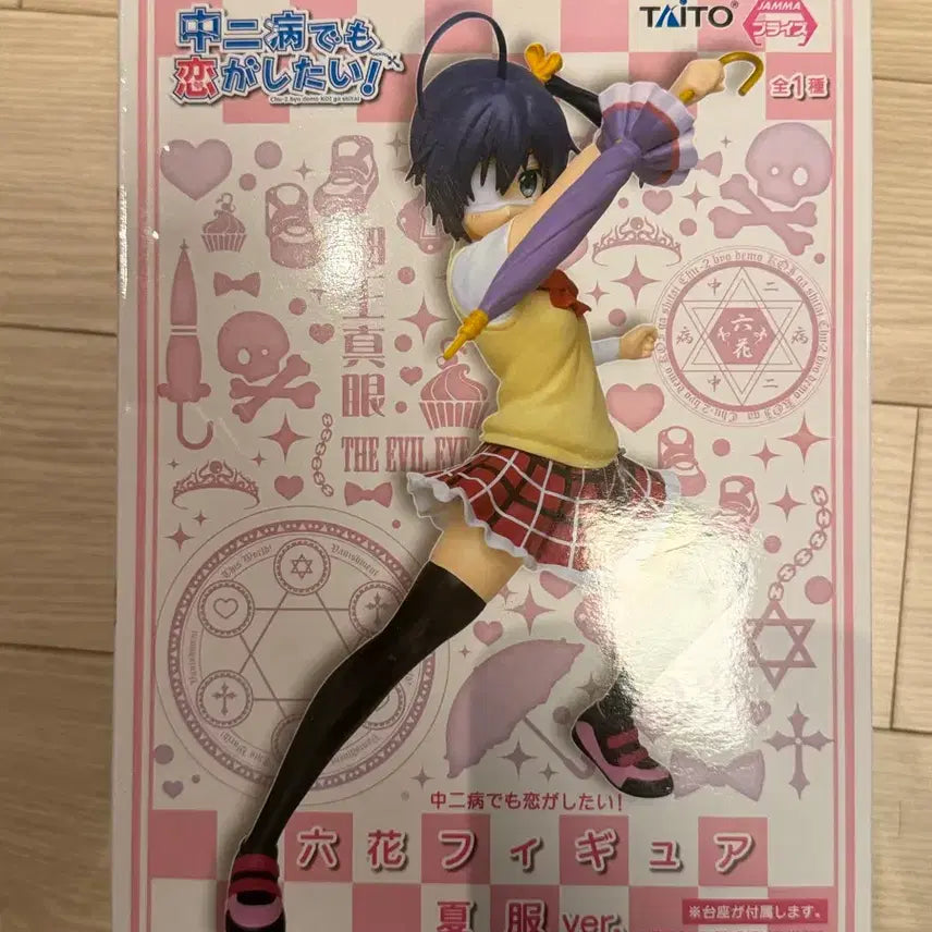 [BUNJANG] Rikka Takanashi Umbrella Figure / 우산 릿카피규어