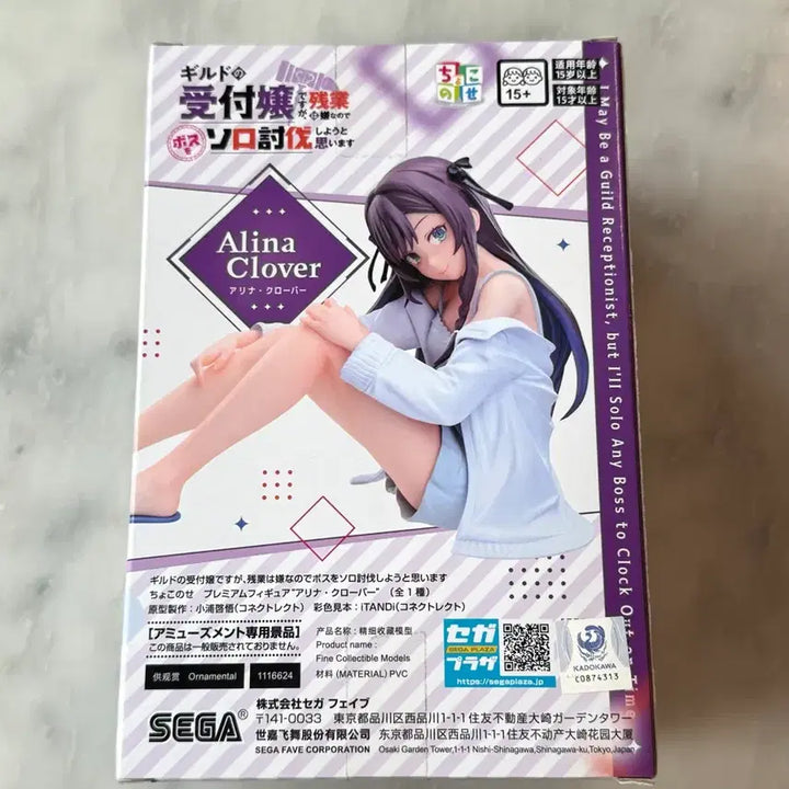 [BUNJANG] Sega Guild Receptionist Arina Clover Figure / 길드의 접수원 아리나 클로버 세가 피규어 미소녀