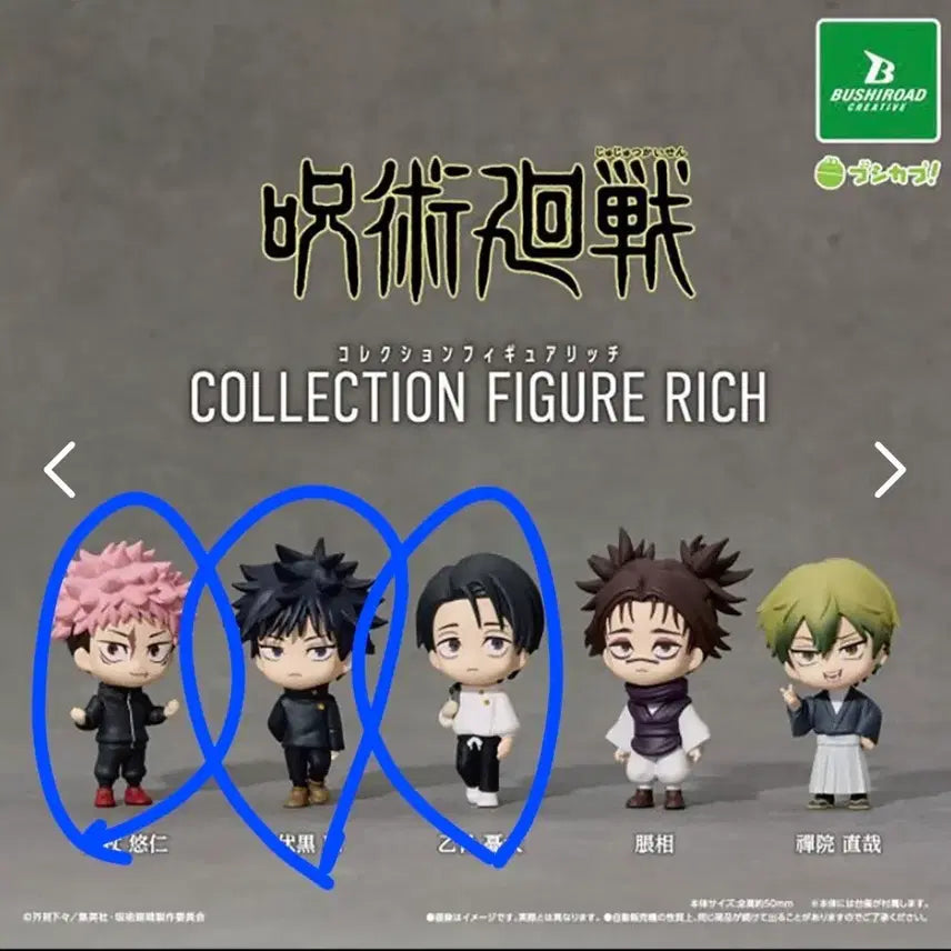 [BUNJANG] Jujutsu Kaisen Cursed Thrall Arc Figure Bundle Set (Sealed) / (미개봉)3종일괄 주술회전 사멸회유 피규어 리치 부시로드가챠.유타.유지.메구미 판매