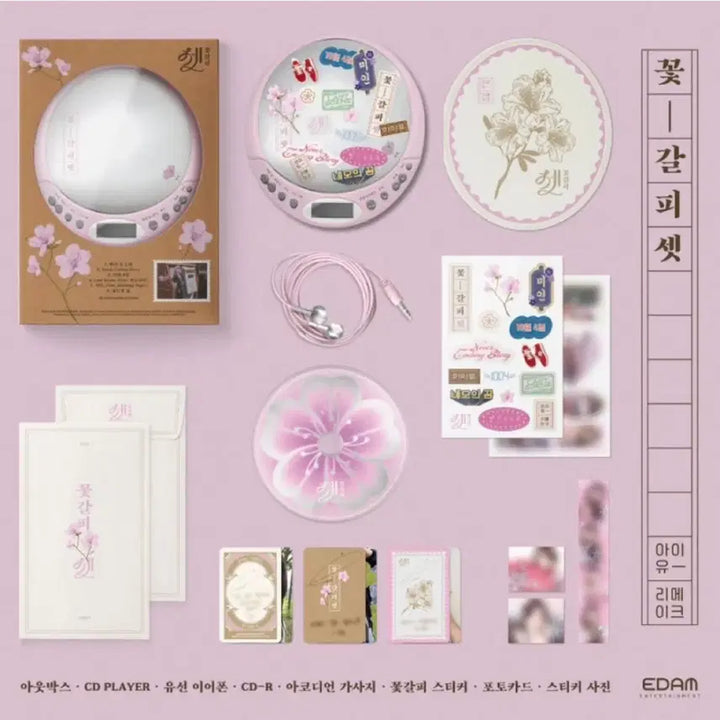 [BUNJANG] IU Remake EP Album Kkot-Galpi Set (CDP ver.) Sealed / <미개봉> 아이유 - 리메이크 EP앨범 꽃갈피 셋 (CDP ver.)