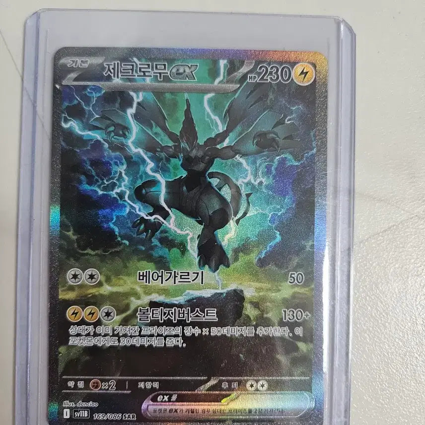 [BUNJANG] Pokemon Card Zekrom SAR / 포켓몬카드 제크로무SAR 등급용 싸게 팝니다 무료배송
