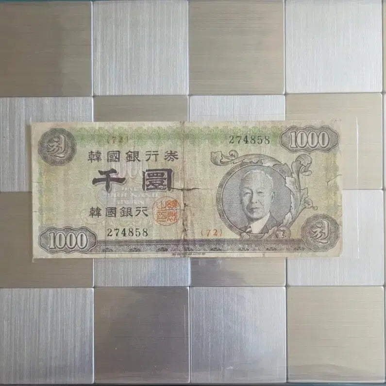 [BUNJANG] 1950 Korean 1,000 Won Note (Used) / 우이박 1차 1950년 천환권