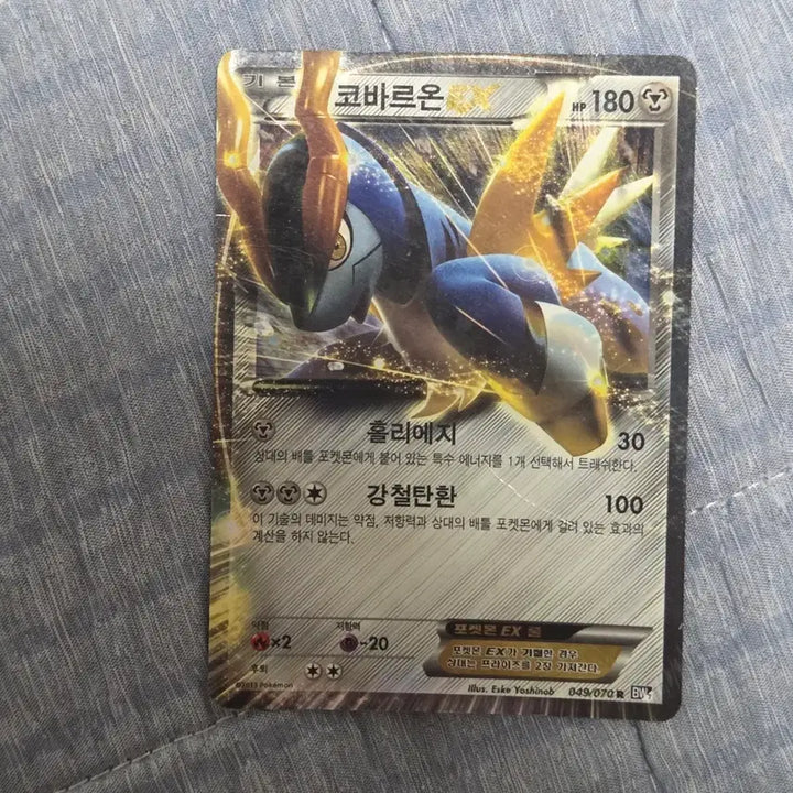 [BUNJANG] Cobalion EX Pokemon Card / 코바르온 EX 포켓몬 카드
