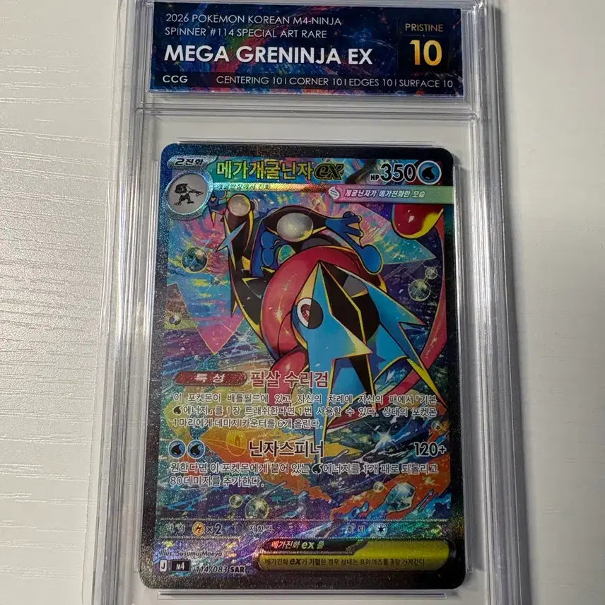 [BUNJANG] Greninja SAR Grade 10 Pristine Trading Card / 개굴닌자SAR CCG 10등급 프리스틴