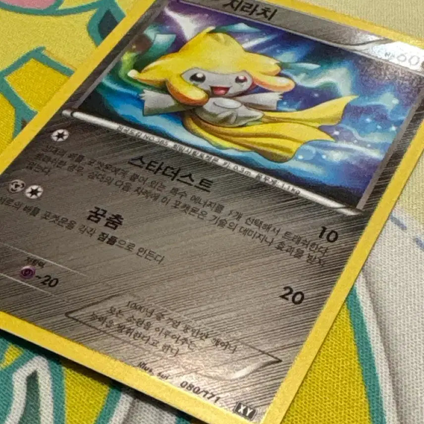 [BUNJANG] Jirachi Card / 지라치 카드