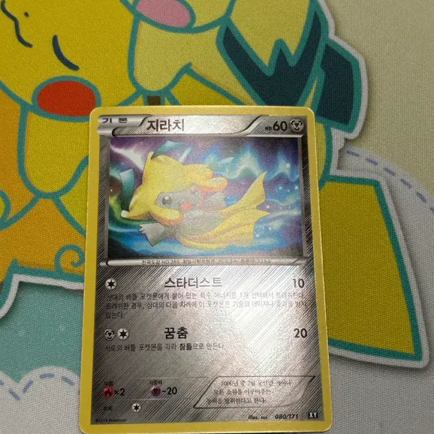 [BUNJANG] Jirachi Card / 지라치 카드